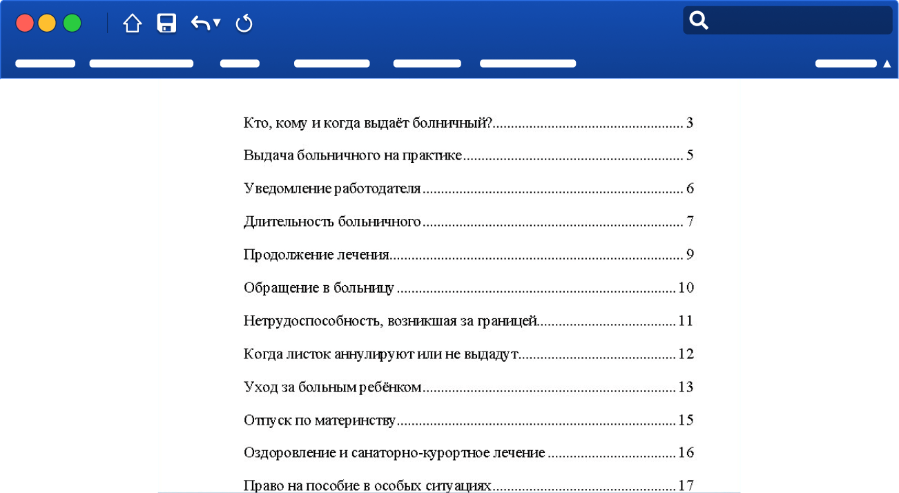 Форма больничного листка